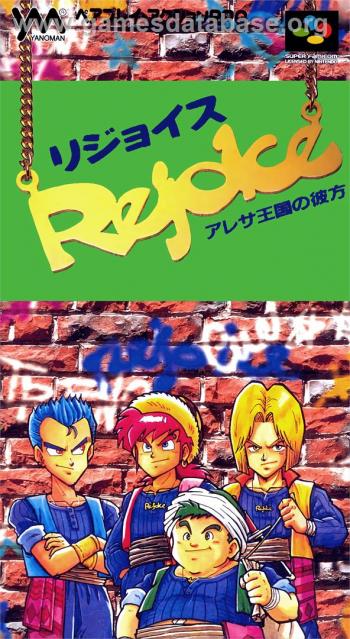Cover Rejoice - Aretha Oukoku no Kanata for Super Nintendo